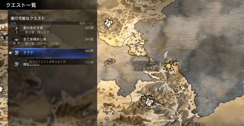 1部終章クリアでリプルタイドにクエスト発生