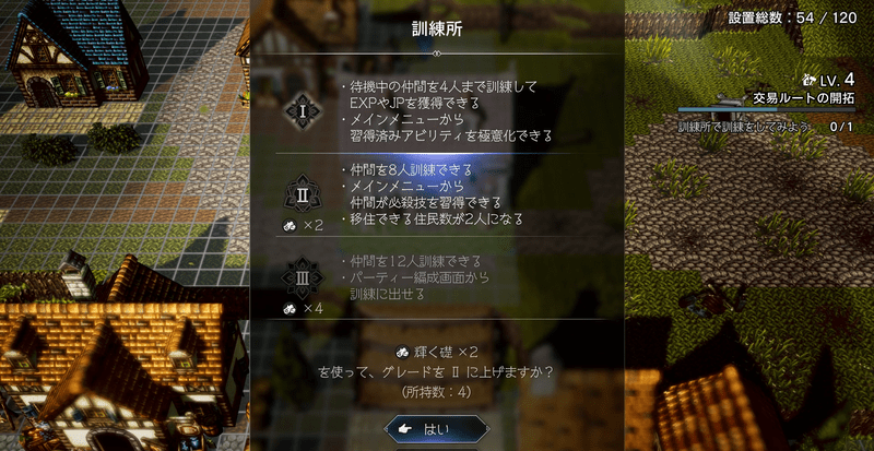 訓練所を建てると極意化が可能になる