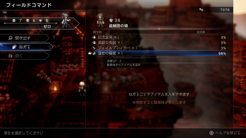 盗むの極意を持つクラグスピアのNPC