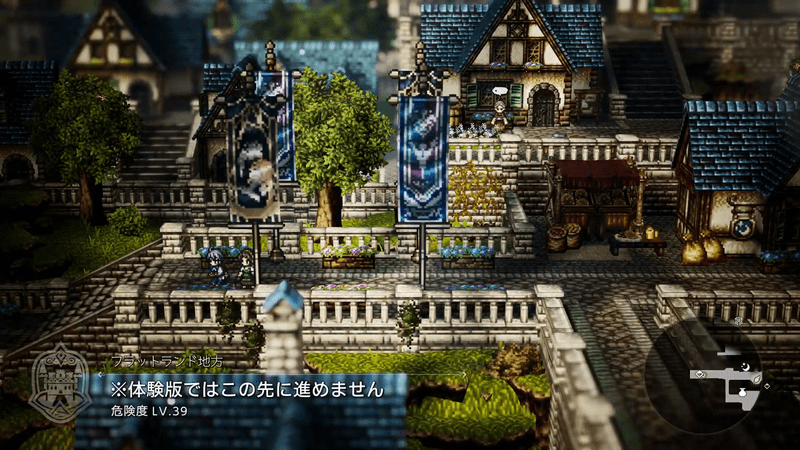 体験版は行けるエリアに制限あり