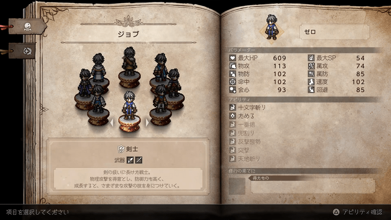 オクトラ0の初期ジョブ選択