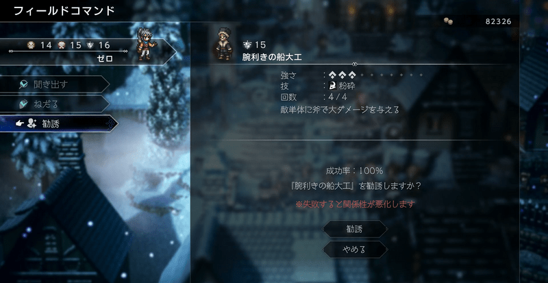 マージムに80000リーフ払って船を修理