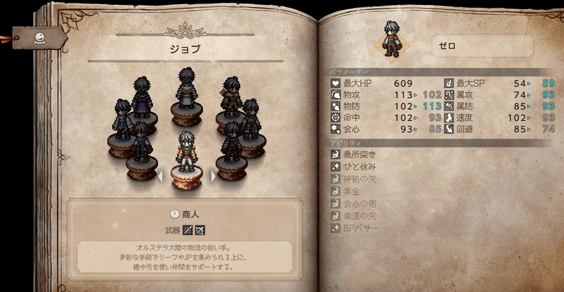 プロローグ「ジョブシステム解放」