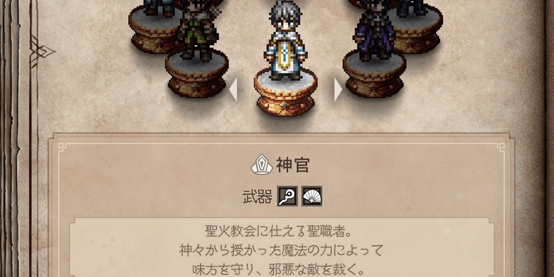 ジョブ「神官」の特徴