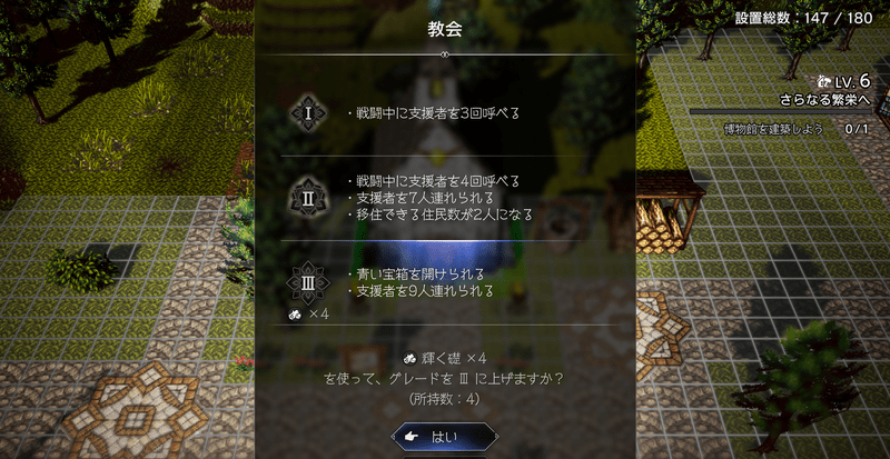 教会のグレードⅢで青い宝箱を開けられるようになる