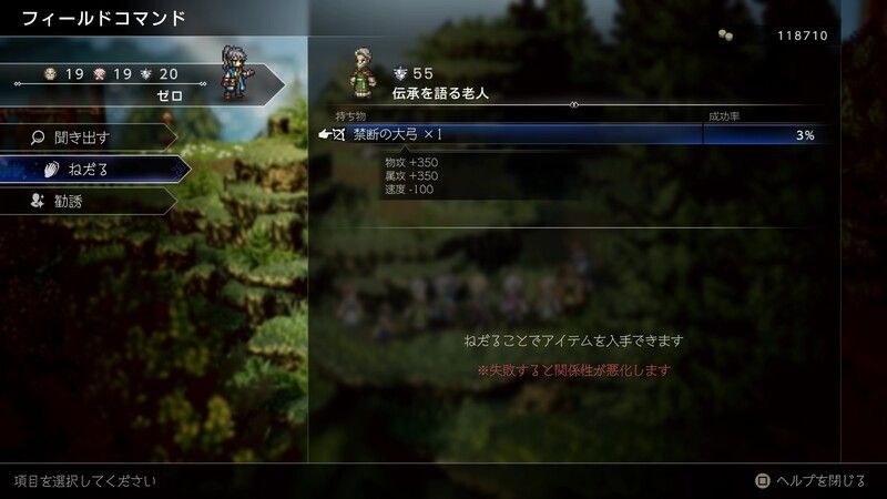 禁断シリーズ所持NPCへコマンド