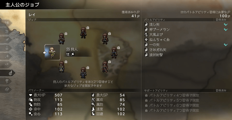 ジョブの変更画面