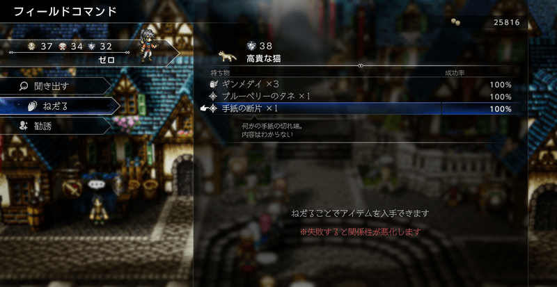 アトラスダムのNPC猫から「手紙の断片」
