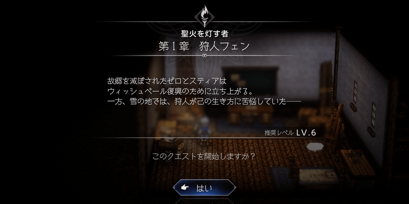 聖火を灯す者 第1章「狩人フェン」