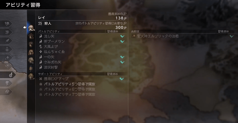 アビリティ3つ習得で次のジョブ変更が解禁