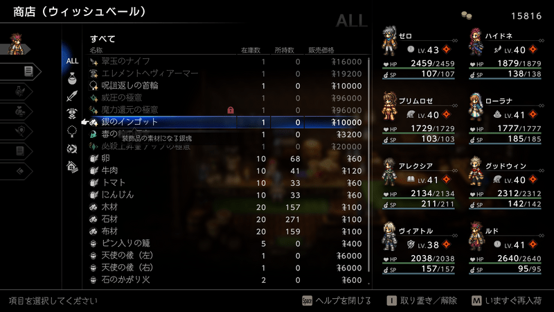 交易品で「銀のインゴット」を購入