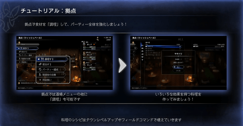 新たな拠点「酒場」が完成