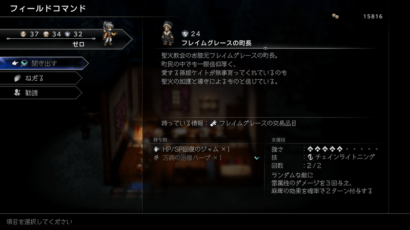 フレイムグレースの町長から交易品目を入手