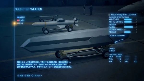 エースコンバット7EML