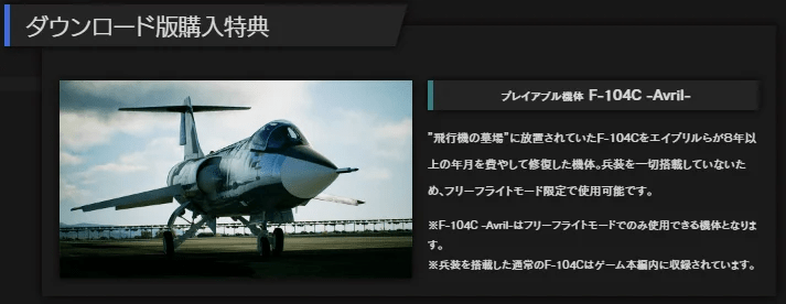 ダウンロード版購入特典