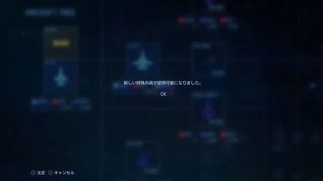 エースコンバット7特殊兵装入手方法