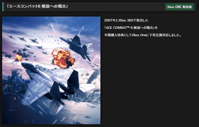 XboxOne版限定特典