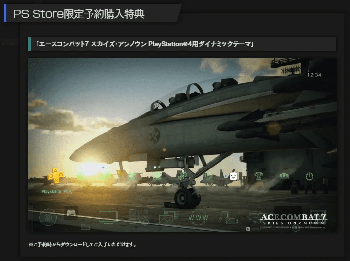 PSStore限定予約特典