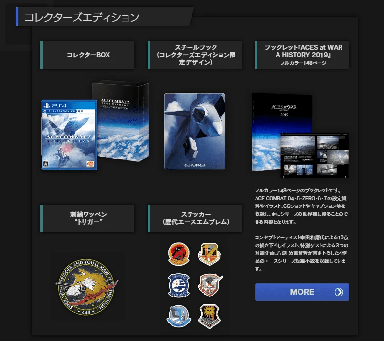 コレクターズエディション