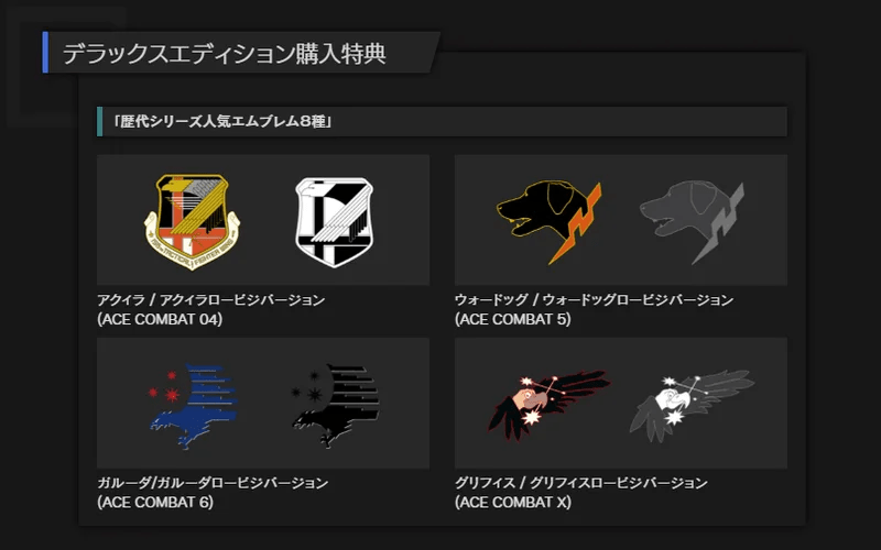 デラックスエディション