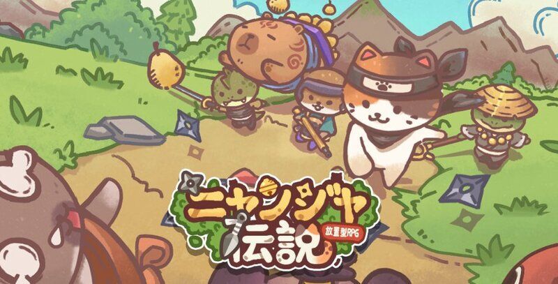 ニャンジャ伝説　メインビジュアル