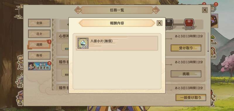 任務手形の報酬