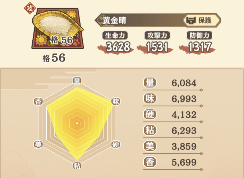お米3