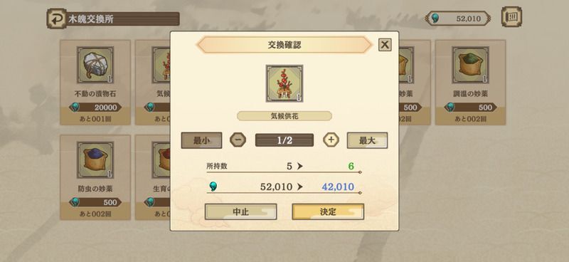 交換所で入手