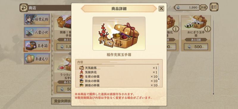 稲作充実玉手箱