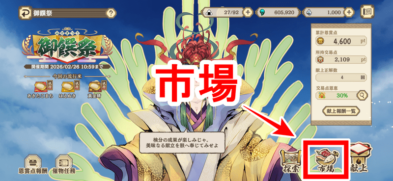 交易点の交換方法1