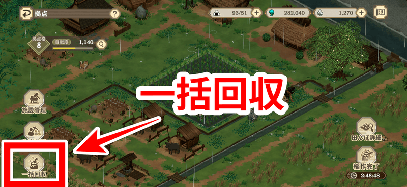 回収