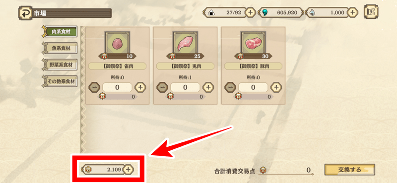 交易点の交換方法2