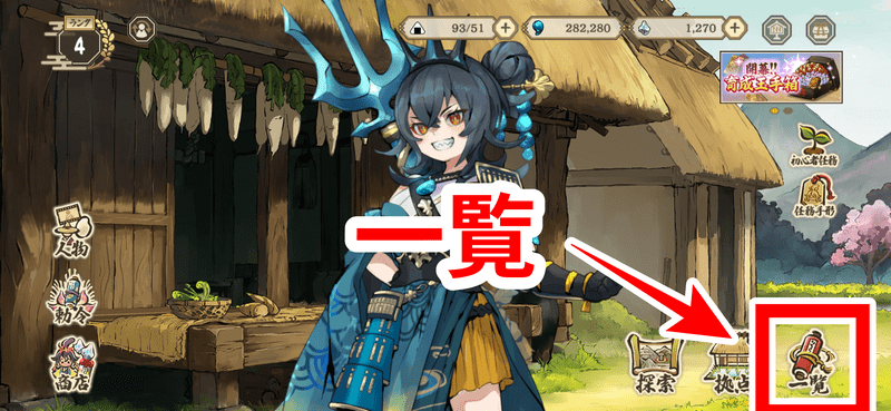 一覧メニュー
