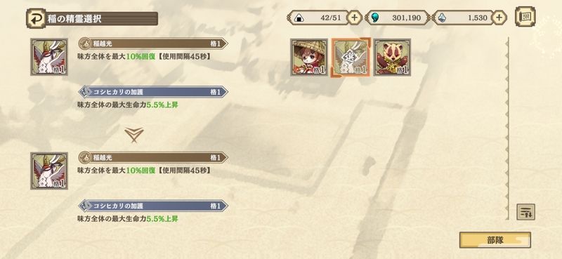 稲の精霊