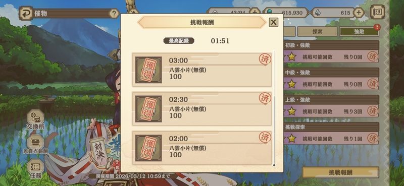 タイム報酬