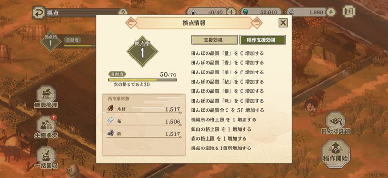 拠点格を上げる
