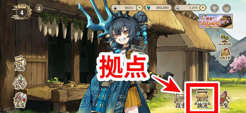 拠点メニュー
