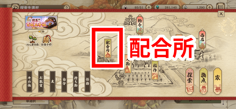 配合所1
