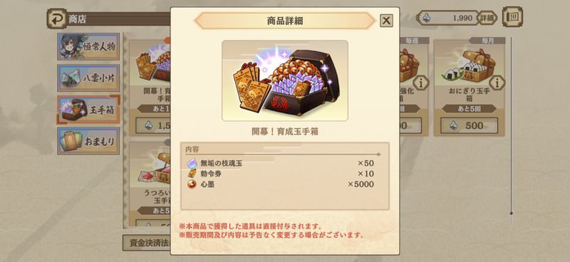 開幕!育成玉手箱