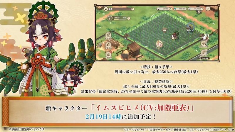 イムスビヒメの性能