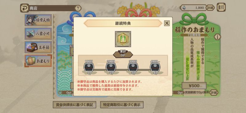 御守点はおまもり