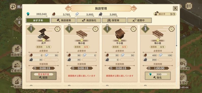 施設強化