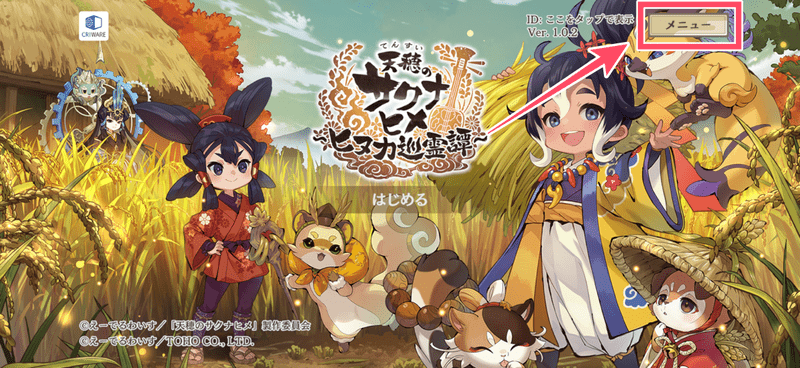 ゲームタイトル画面