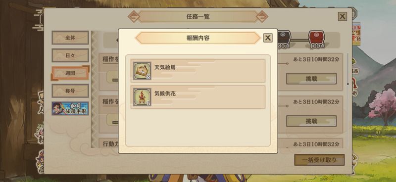 週間任務の達成報酬