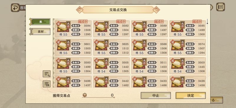 交易点の交換方法3