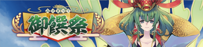 みけまつりバナー