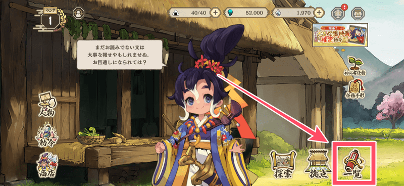 ゲーム内ホーム画面