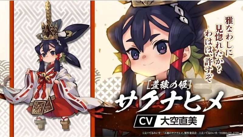 豊穣サクナ