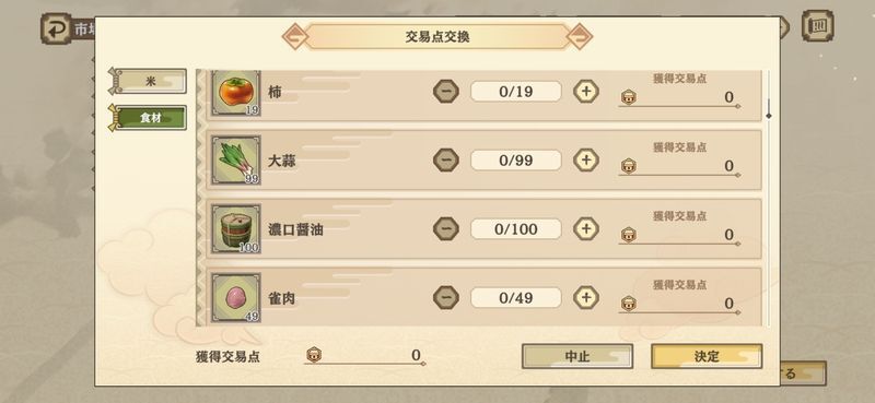 交易点の交換方法4