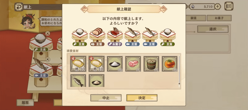 献上